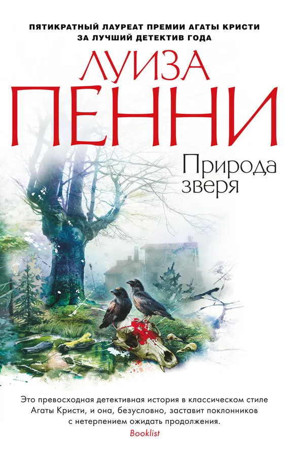 Подробнее о Природа зверя