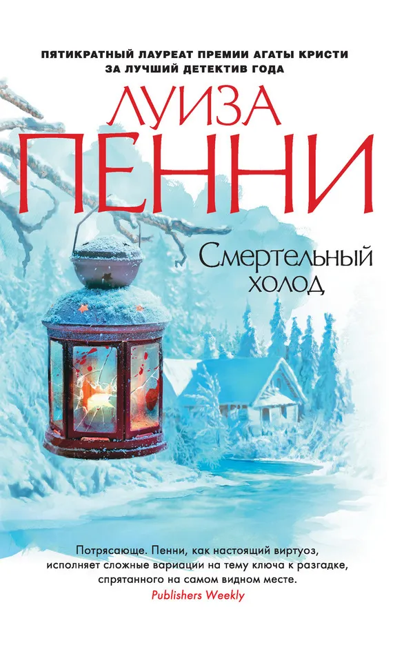 Подробнее о Смертельный холод