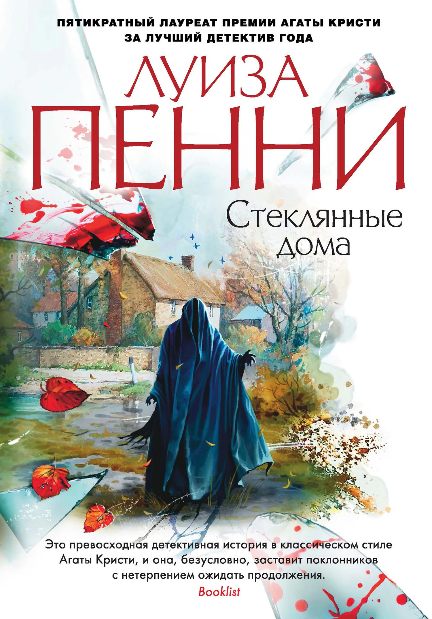 Подробнее о Стеклянные дома