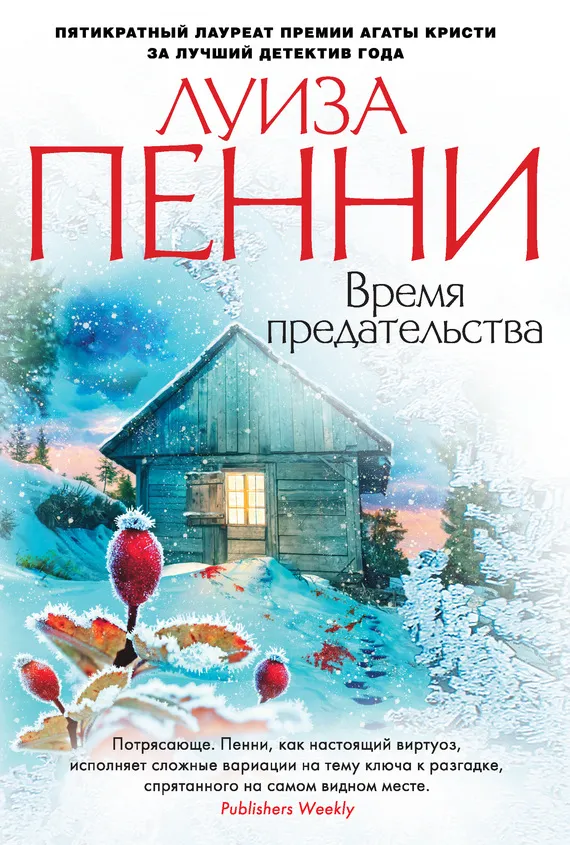Подробнее о Время предательства