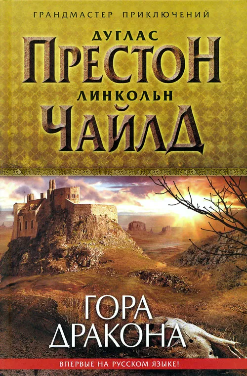 Подробнее о Гора Дракона
