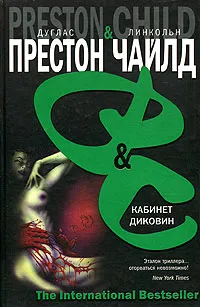 Подробнее о Кабинет диковин