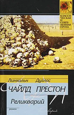 Подробнее о Реликварий