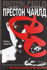 Подробнее о Танец смерти