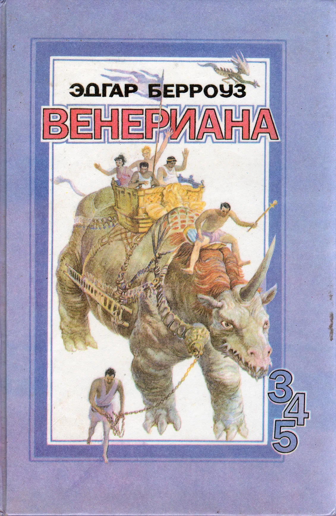 Подробнее о Венерианский маг (фрагмент)