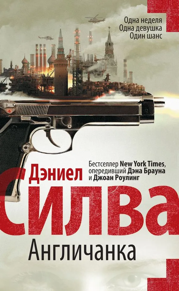 Подробнее о Англичанка