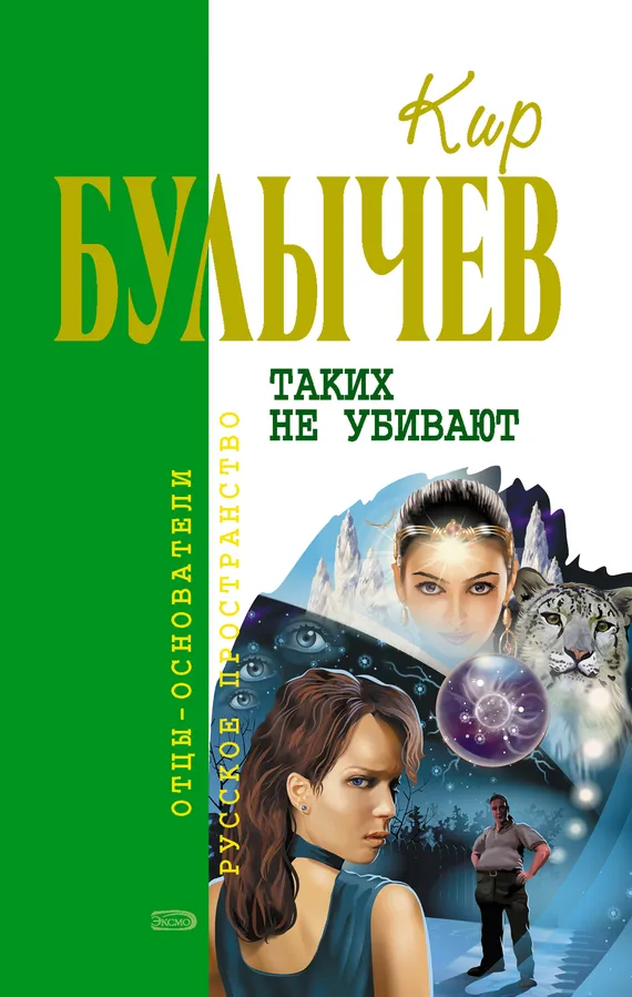 Подробнее о Таких не убивают