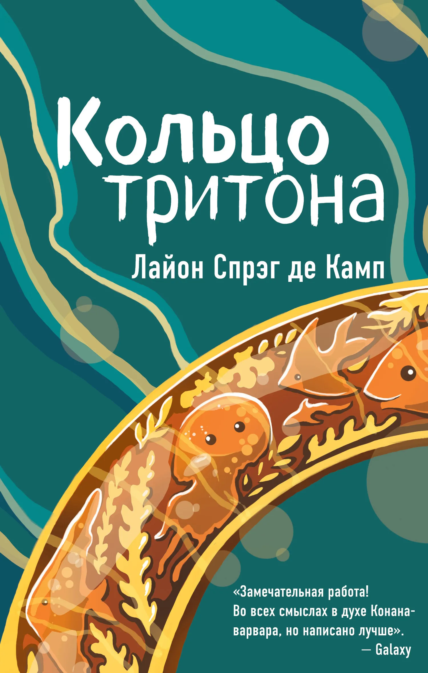 Подробнее о Кольцо Тритона
