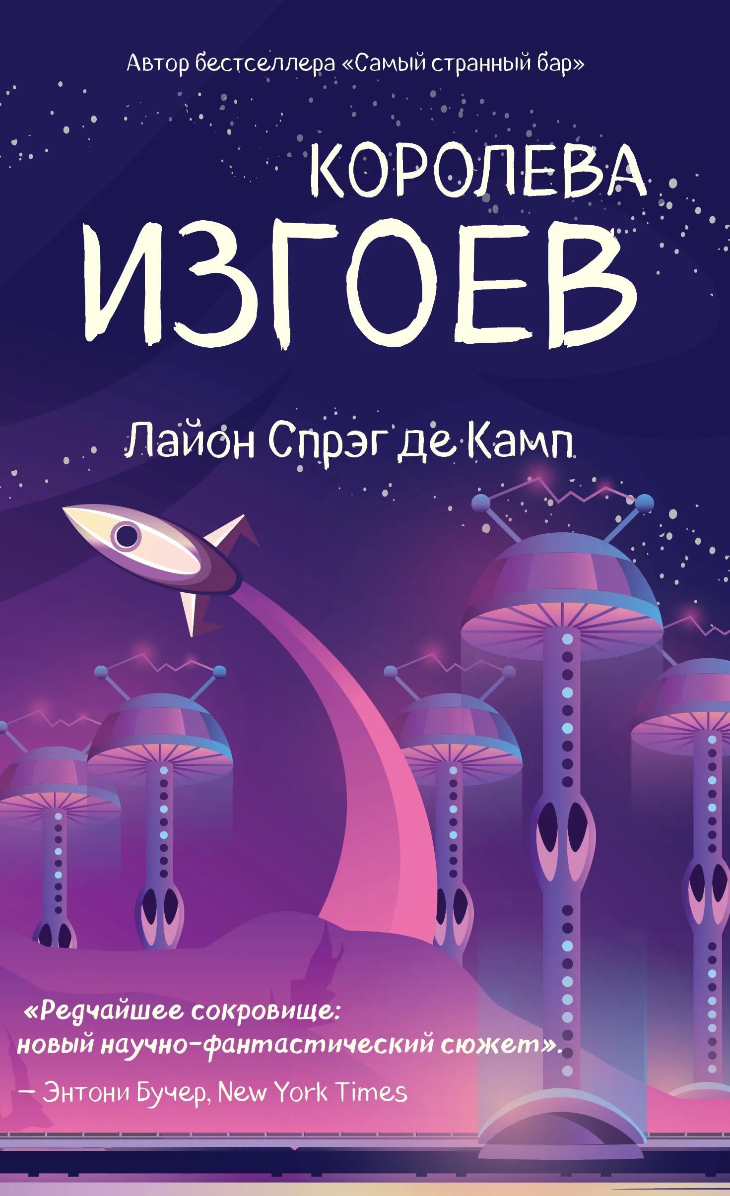 Подробнее о Королева изгоев