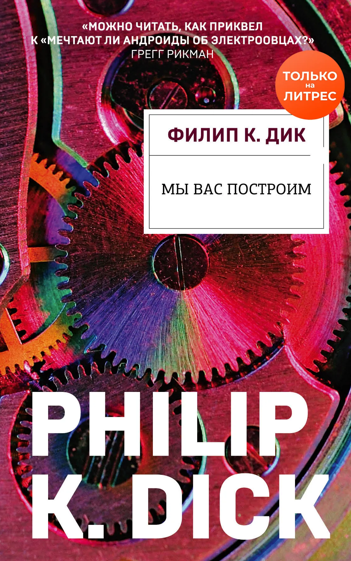 Подробнее о Мы вас построим