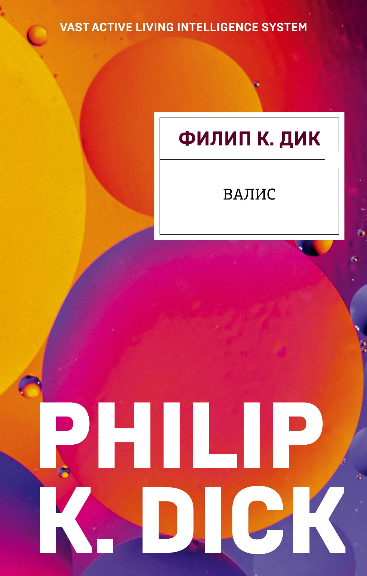 Подробнее о Валис