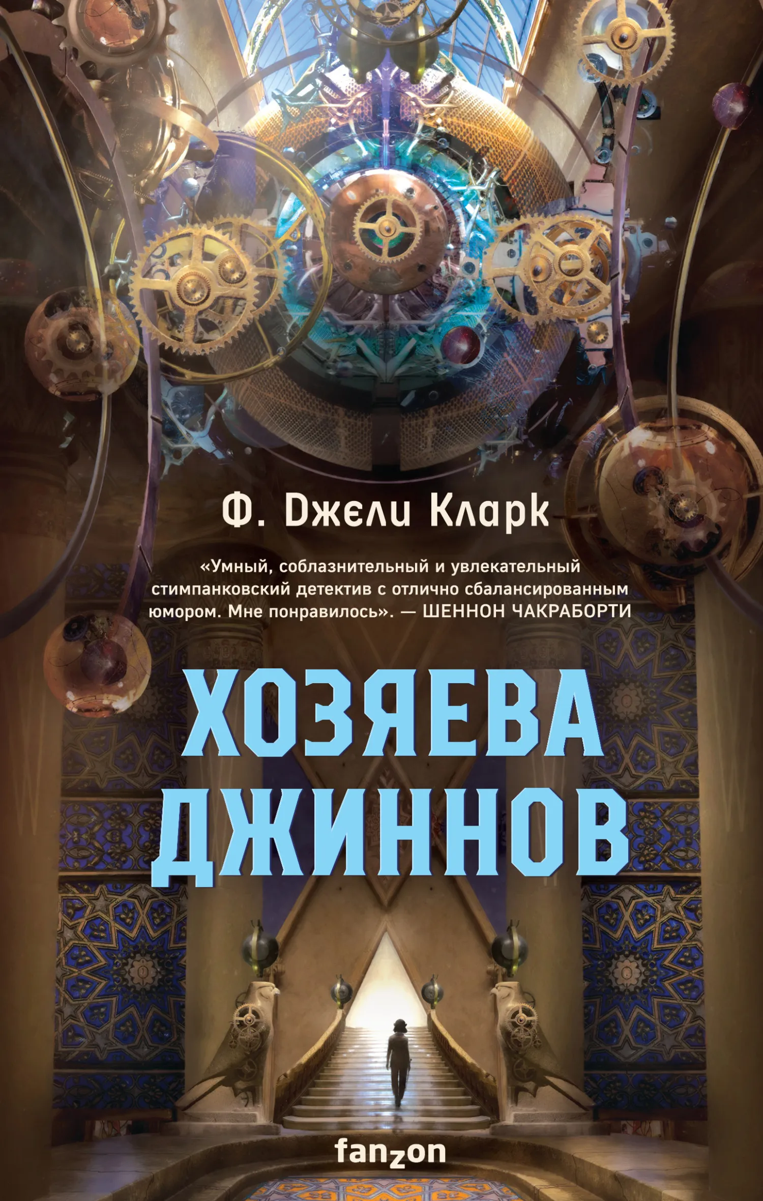 Подробнее о Хозяева джиннов