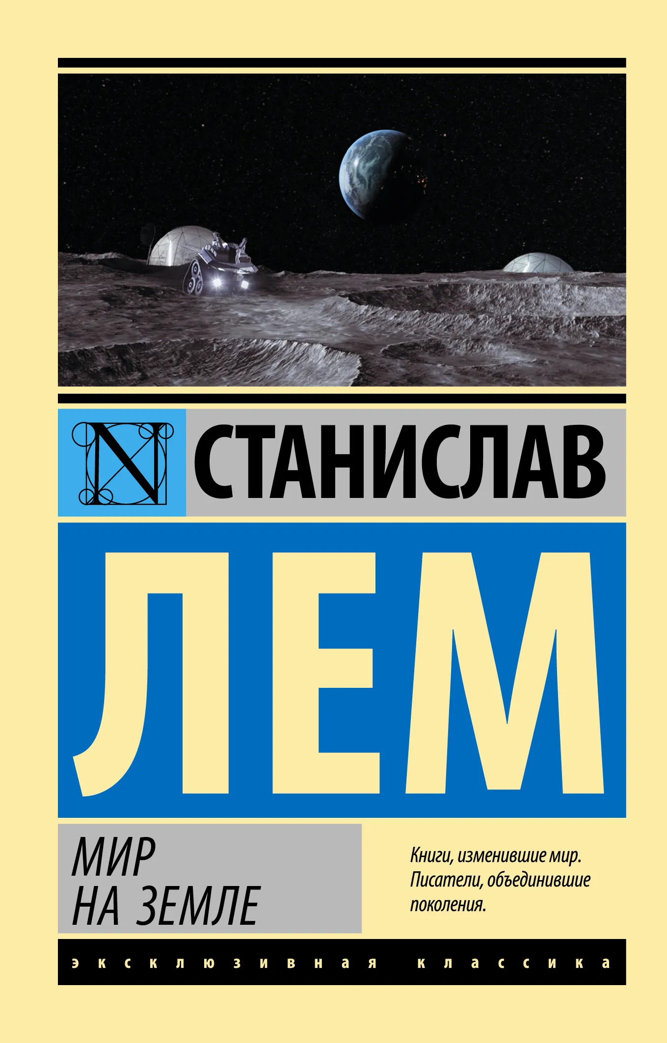 Подробнее о Мир на Земле