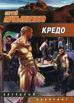 Подробнее о Кредо