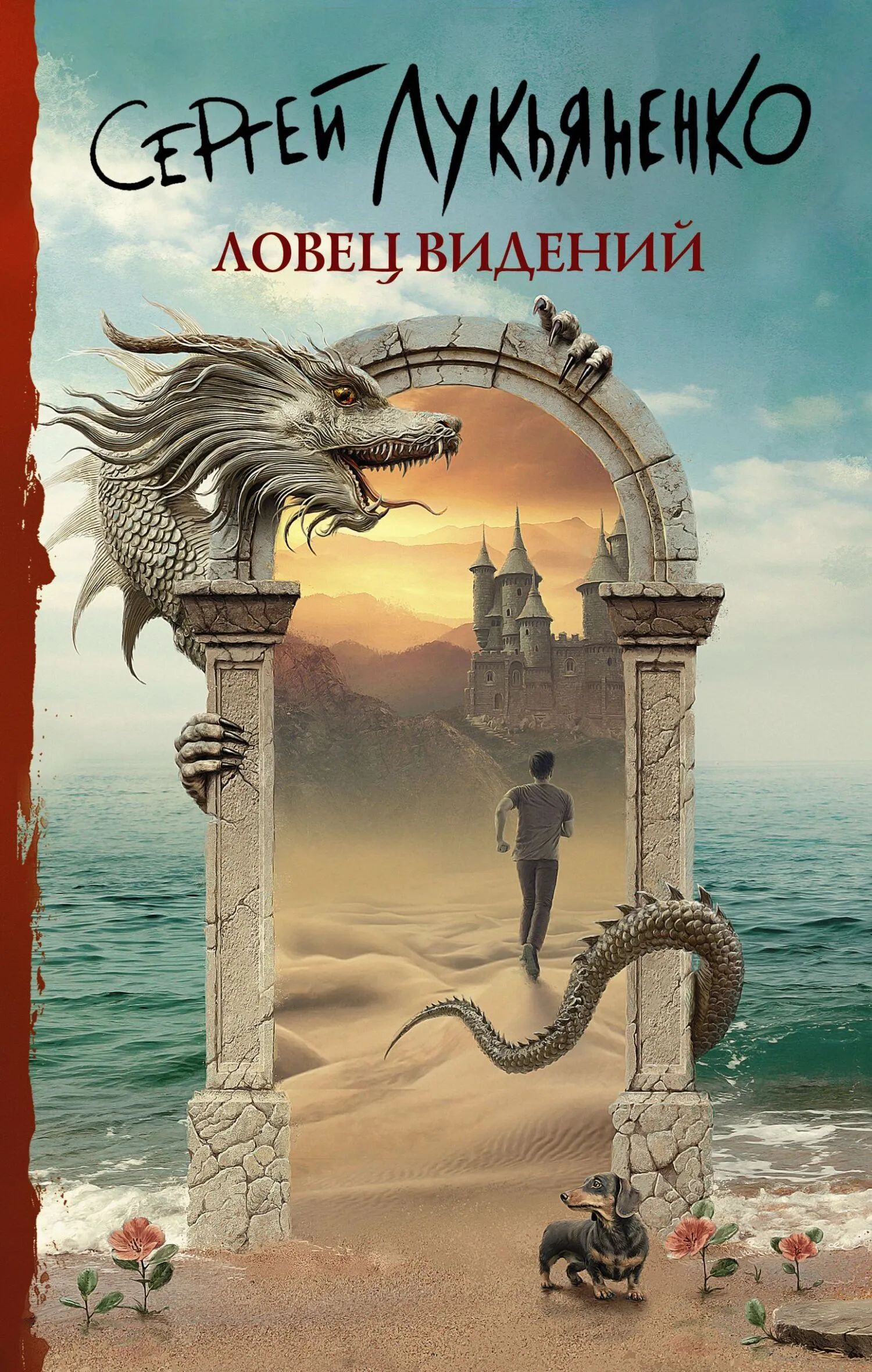 Подробнее о Ловец видений