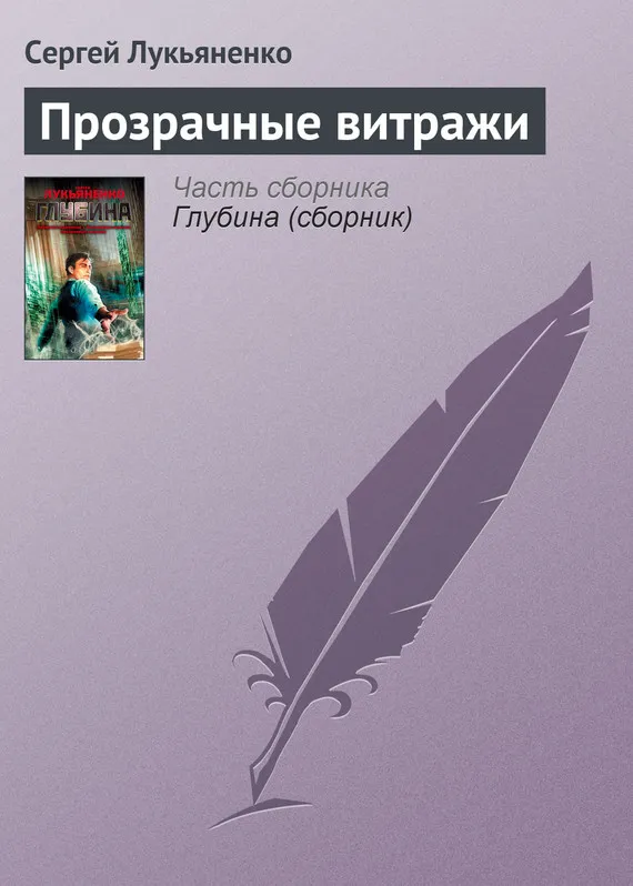 Подробнее о Прозрачные витражи