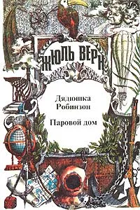 Подробнее о Паровой дом