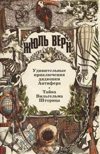 Подробнее о Тайна Вильгельма Шторица