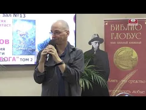 Изображение к новости Встреча с Ником Перумовым в Библио-Глобусе