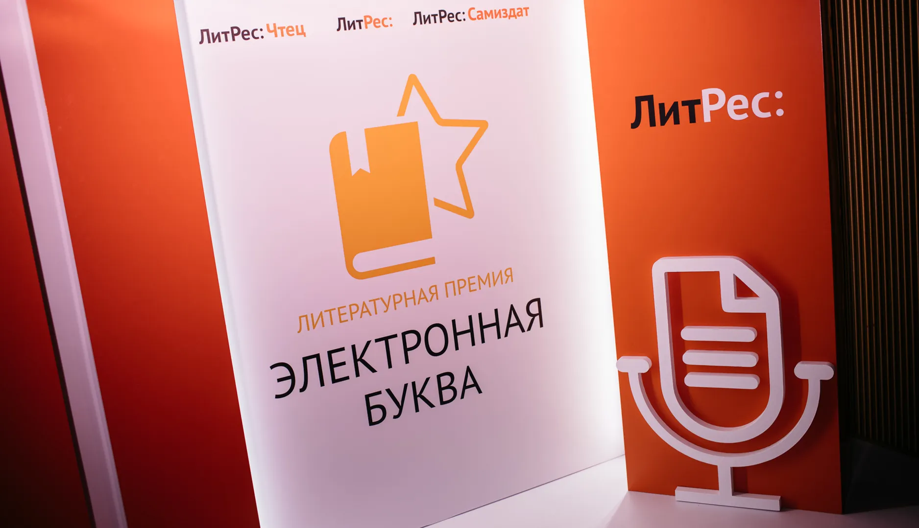 Изображение для Длинный список премии «Электронная буква»-2022