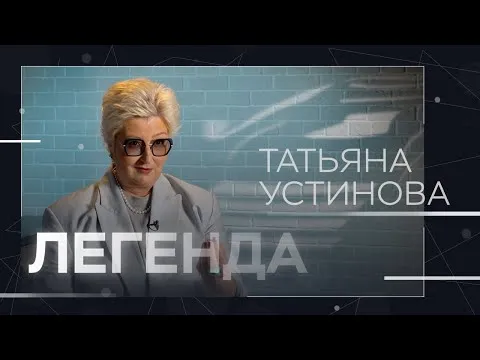 Изображение к новости Интервью с Татьяной Устиновой
