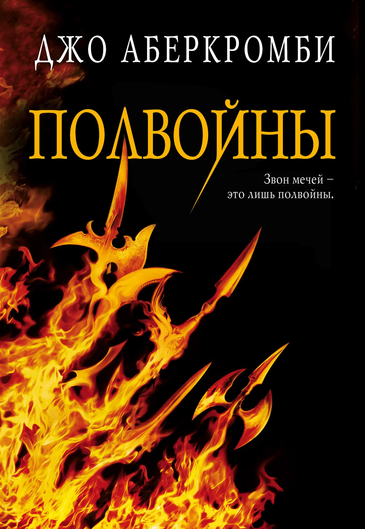 Подробнее о Полвойны