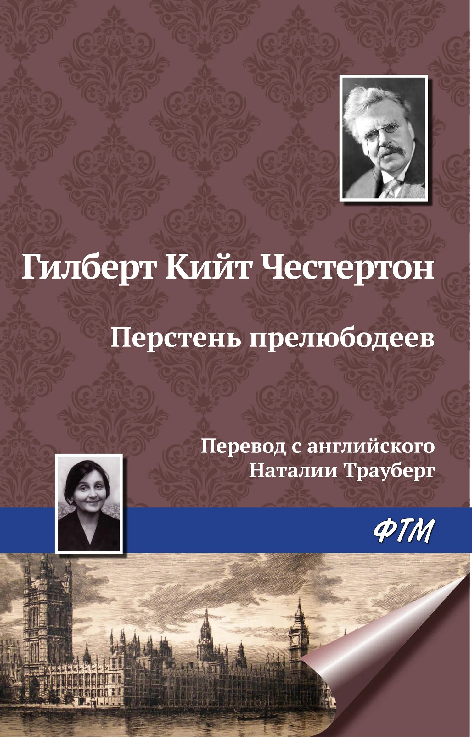 Подробнее о Перстень прелюбодеев