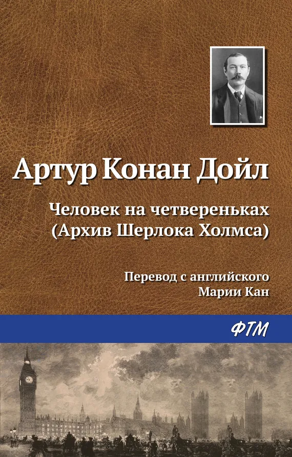 Подробнее о Шерлок Холмс