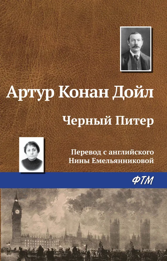Подробнее о Чёрный Питер