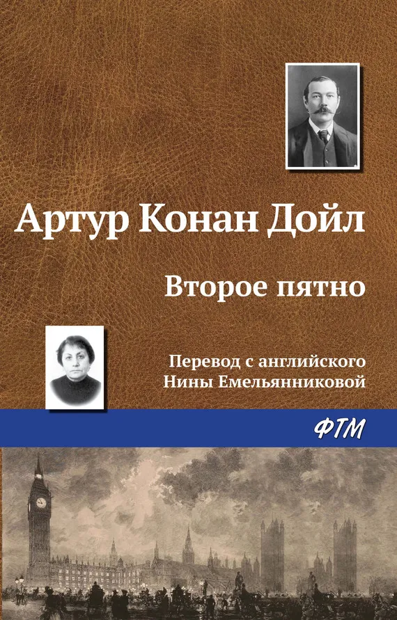 Подробнее о Второе пятно