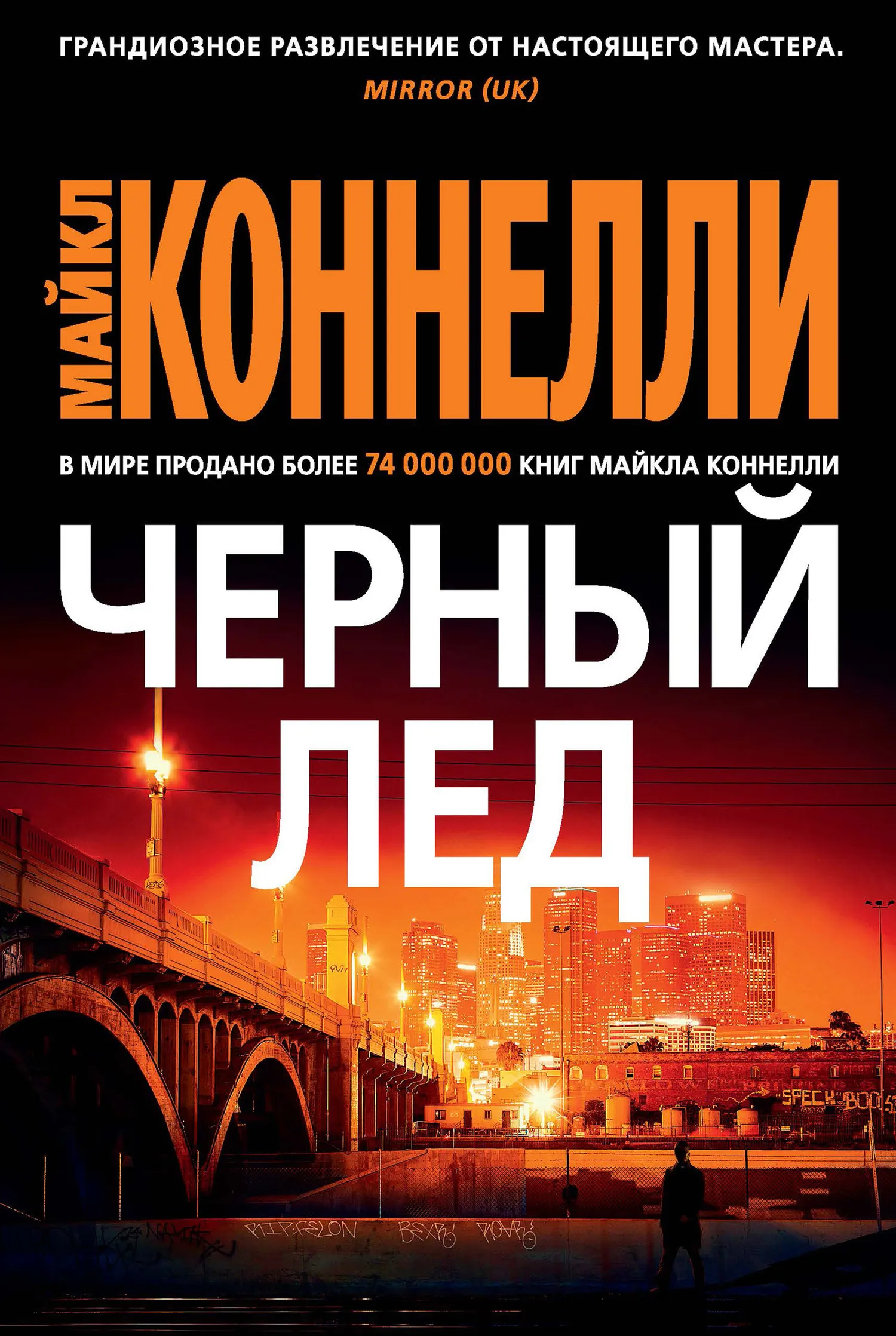 Подробнее о Черный лед