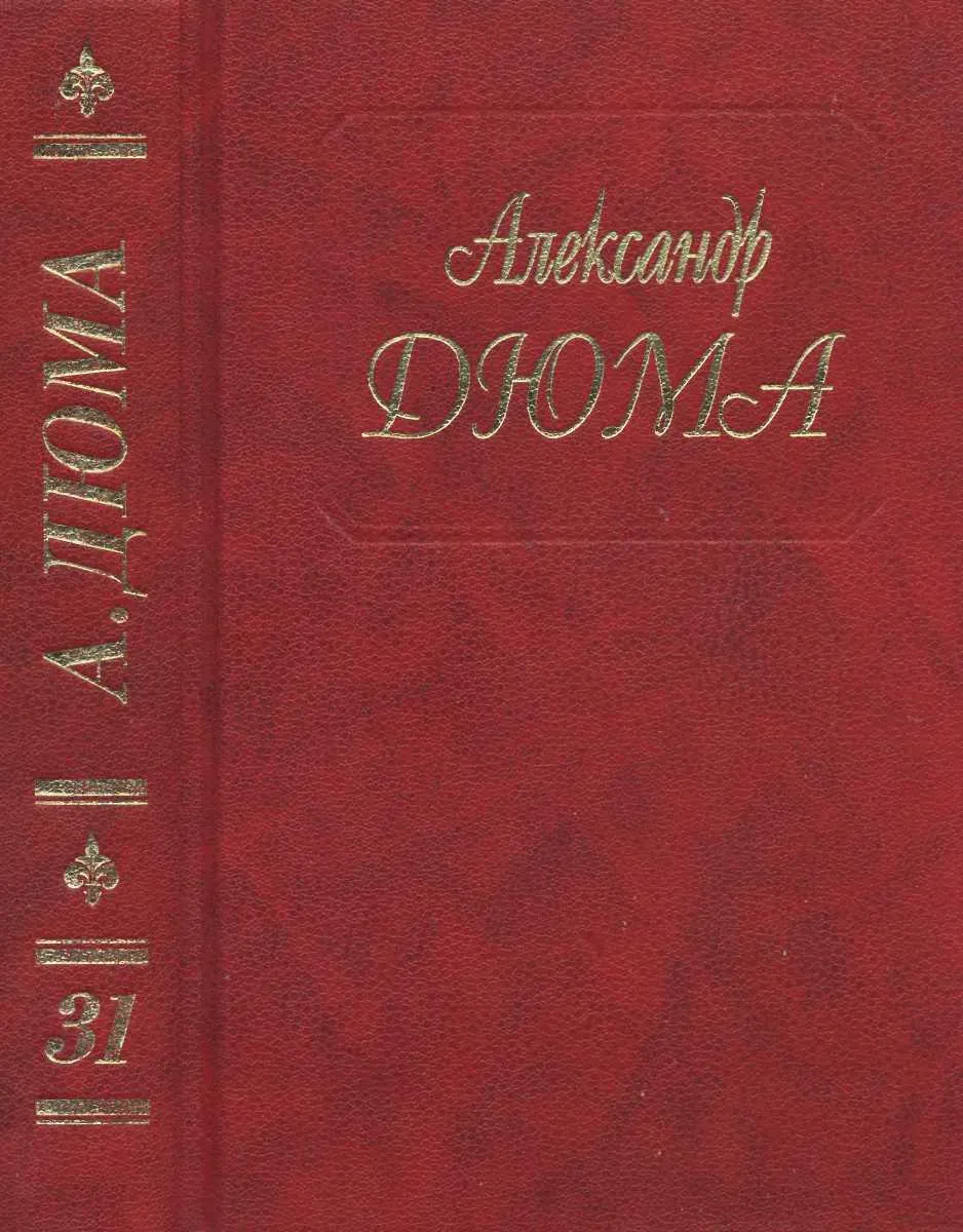 Подробнее о Парижские могикане