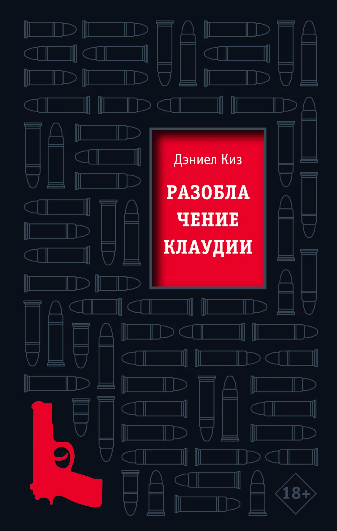 Подробнее о Разоблачение Клаудии