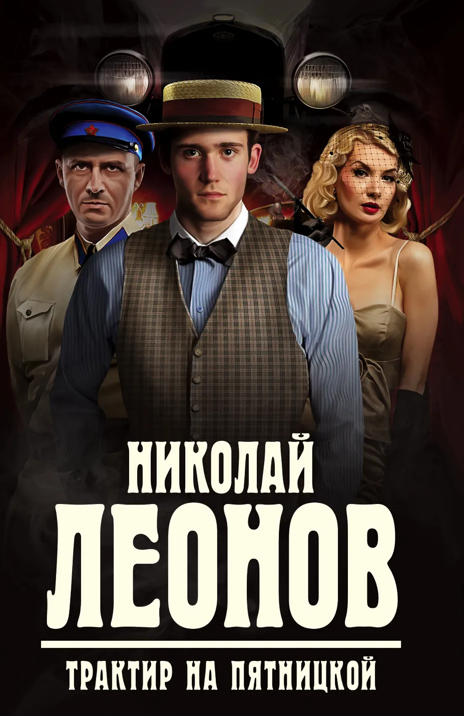 Подробнее о Трактир на Пятницкой