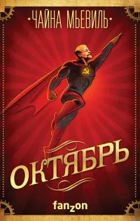 Подробнее о Октябрь