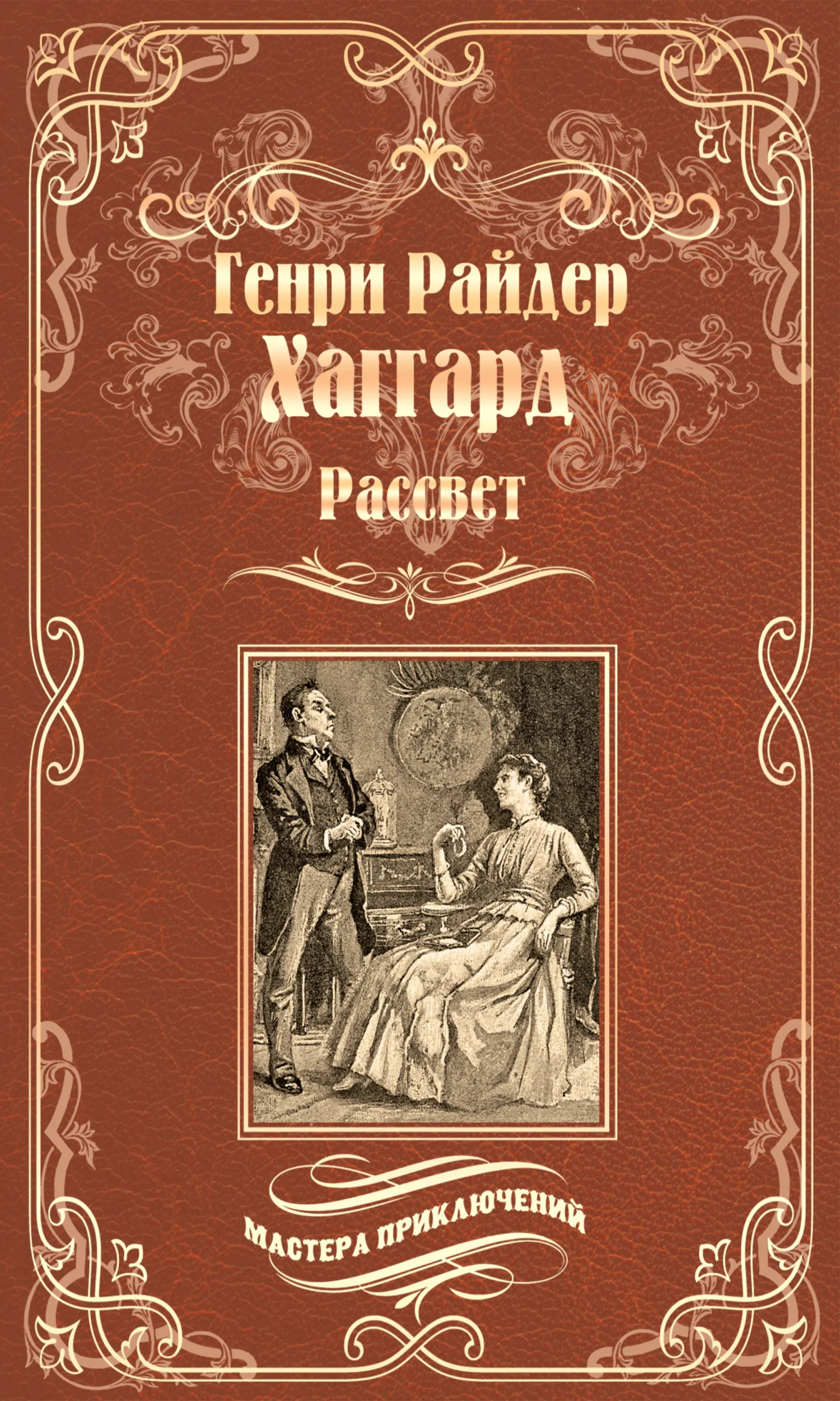 Подробнее о Рассвет
