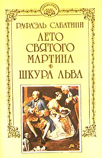 Подробнее о Лето Святого Мартина