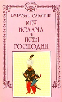 Подробнее о Меч ислама