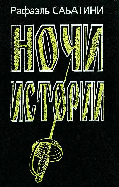 Подробнее о Ночи Истории