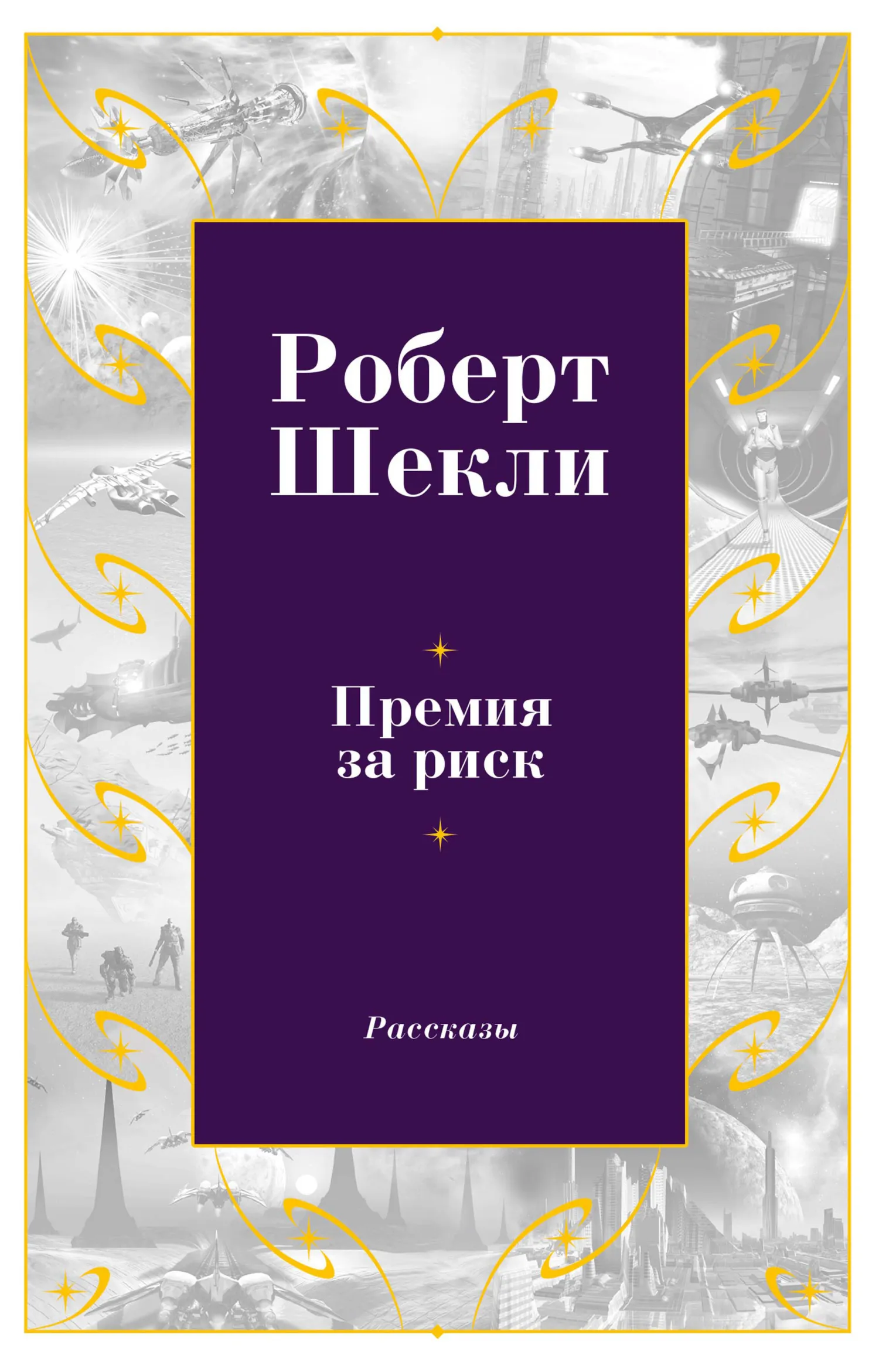 Подробнее о Премия за риск
