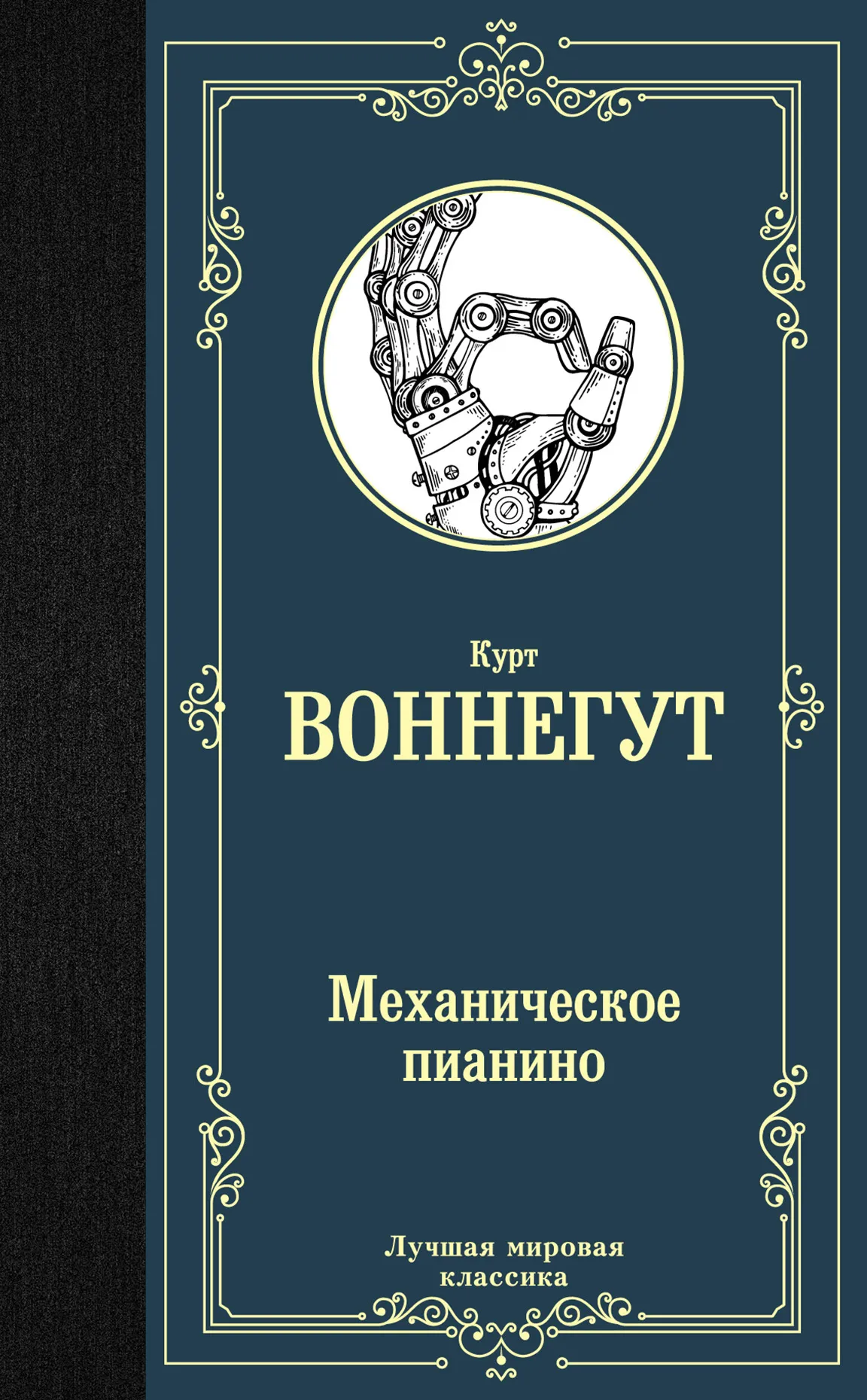 Подробнее о Механическое пианино