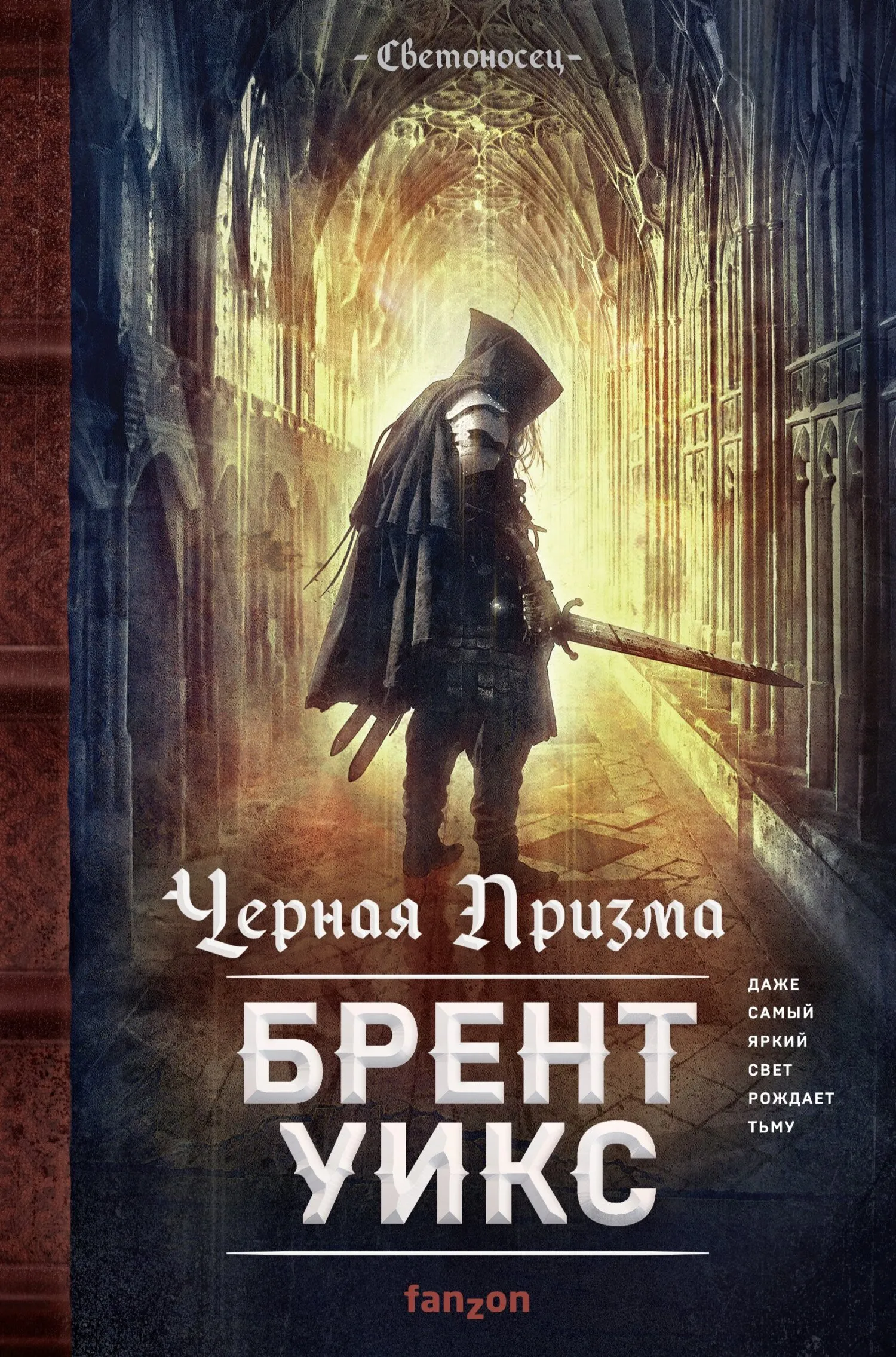 Подробнее о Черная Призма