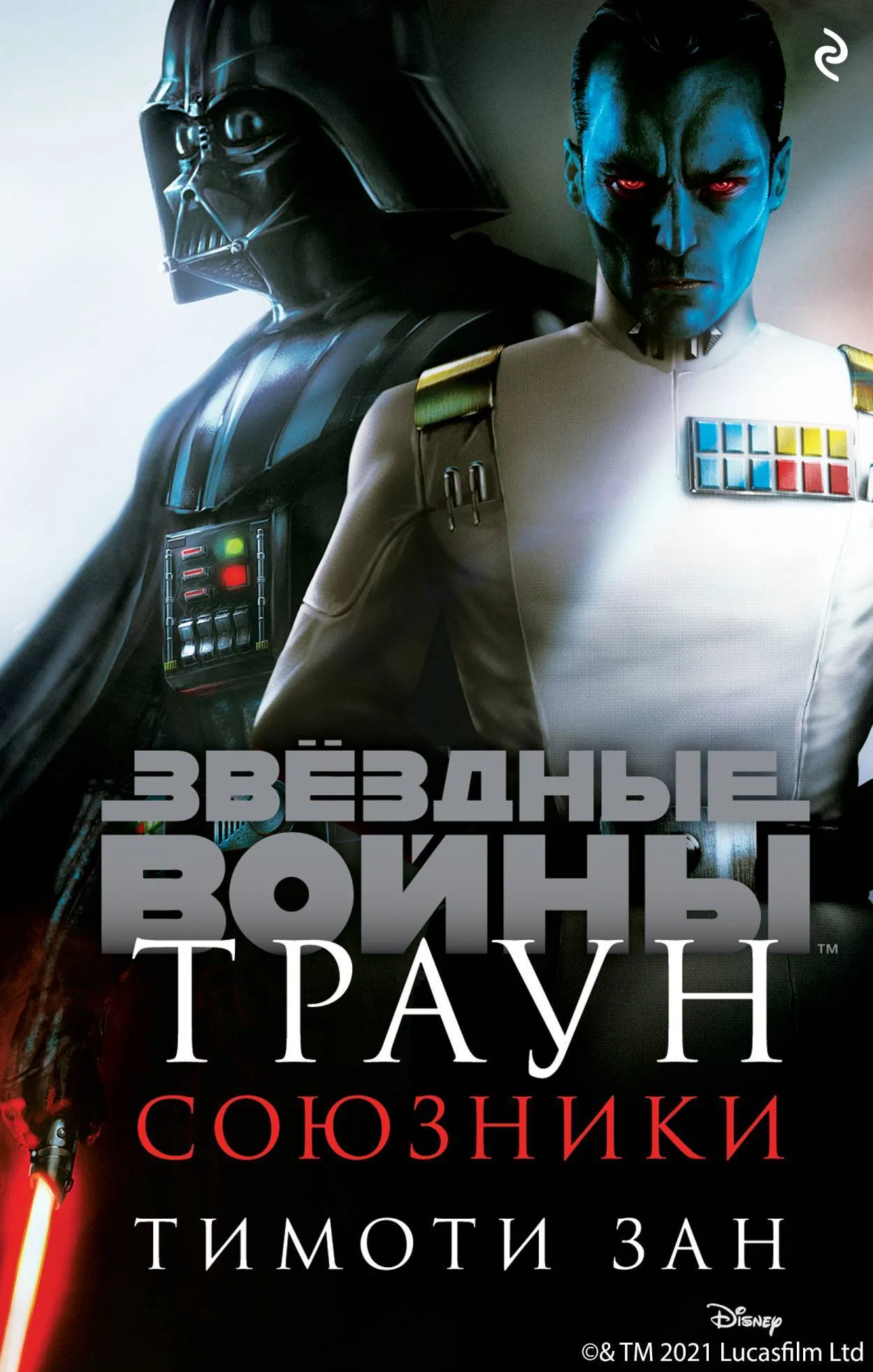 Подробнее о Звёздные Войны. Траун. Союзники