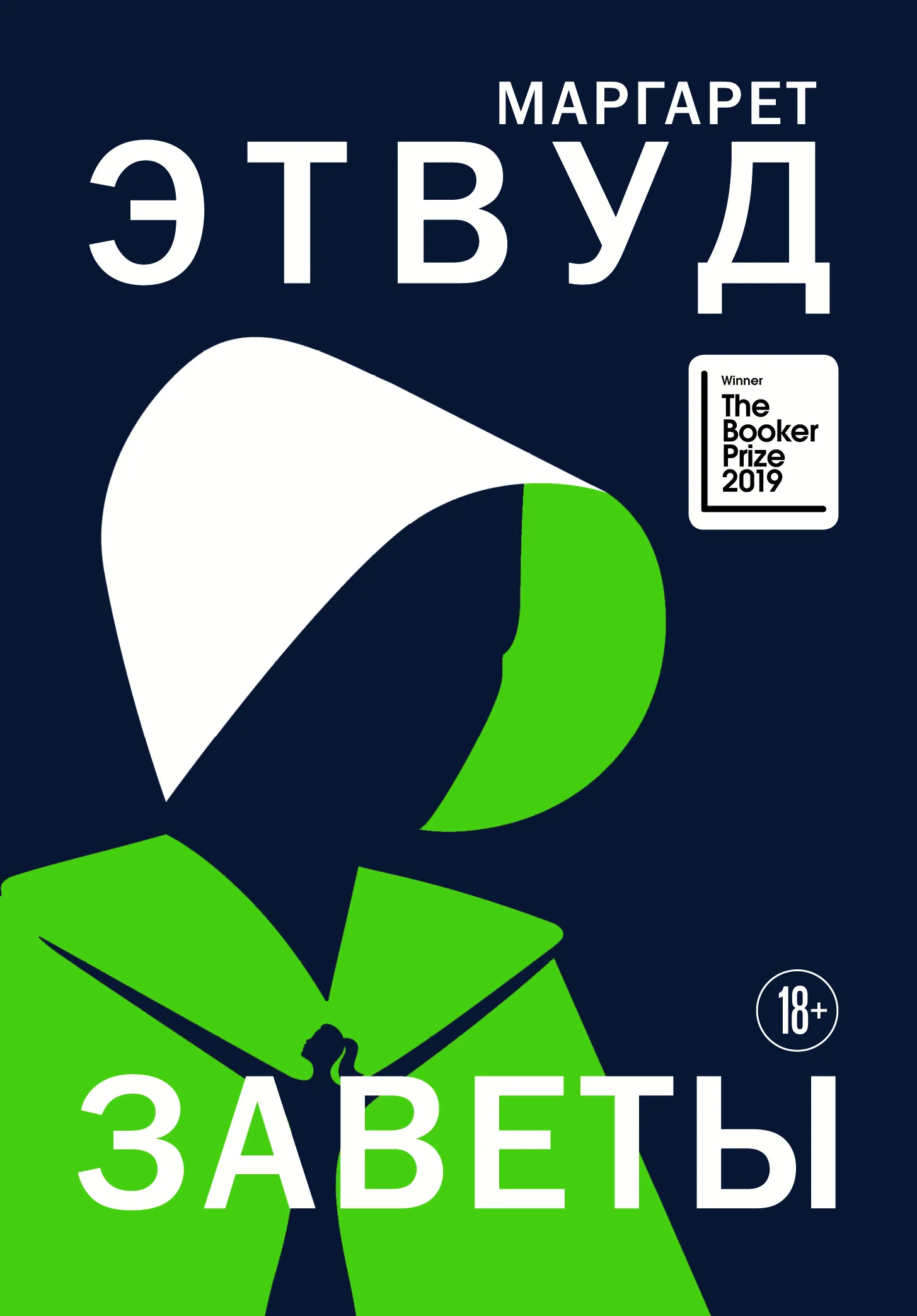 Подробнее о Заветы
