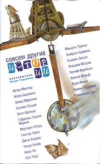 Подробнее о Совсем другие истории