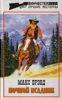 Подробнее о Ночной всадник