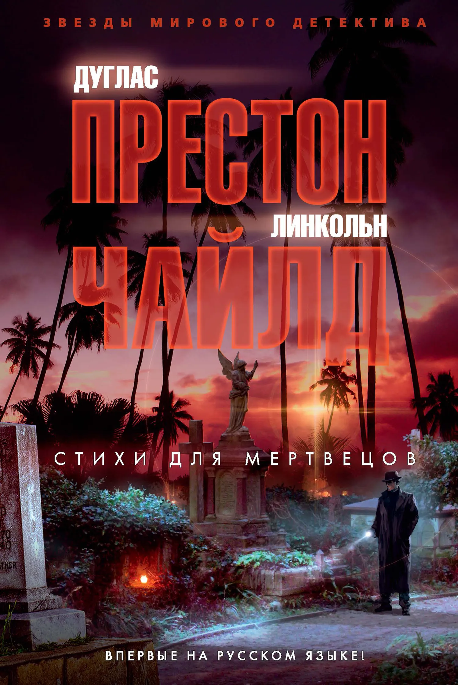 Подробнее о Стихи для мертвецов