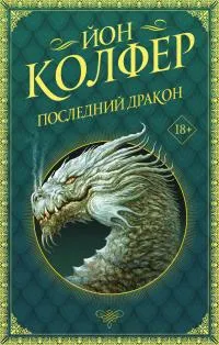 Подробнее о Последний дракон