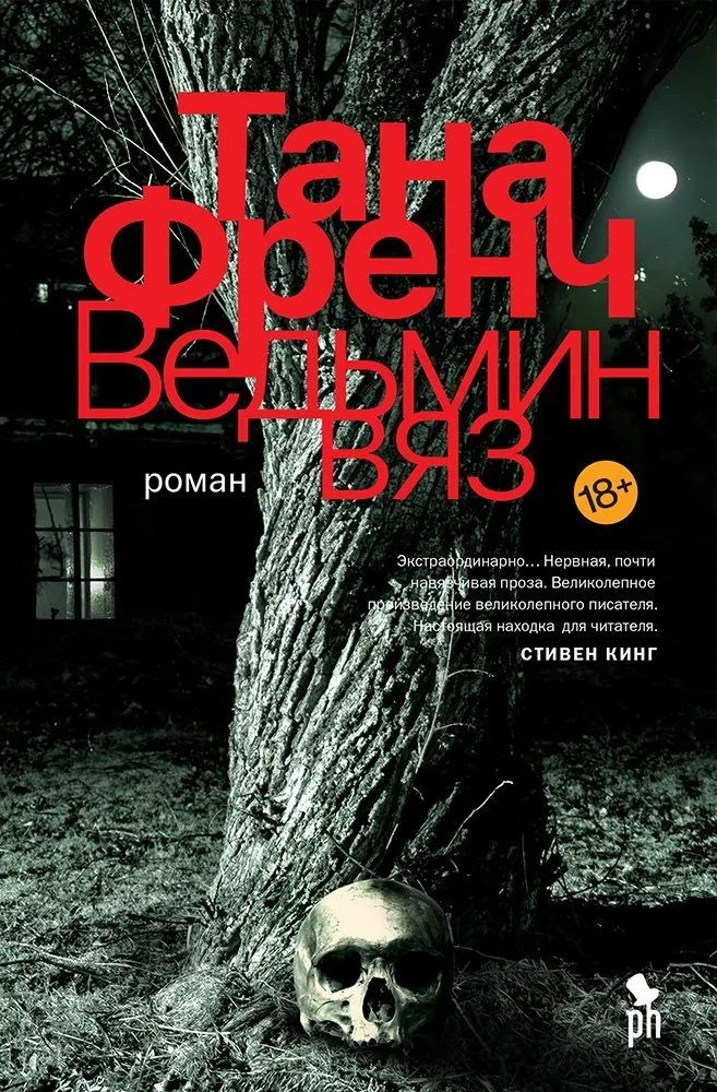 Подробнее о Ведьмин вяз