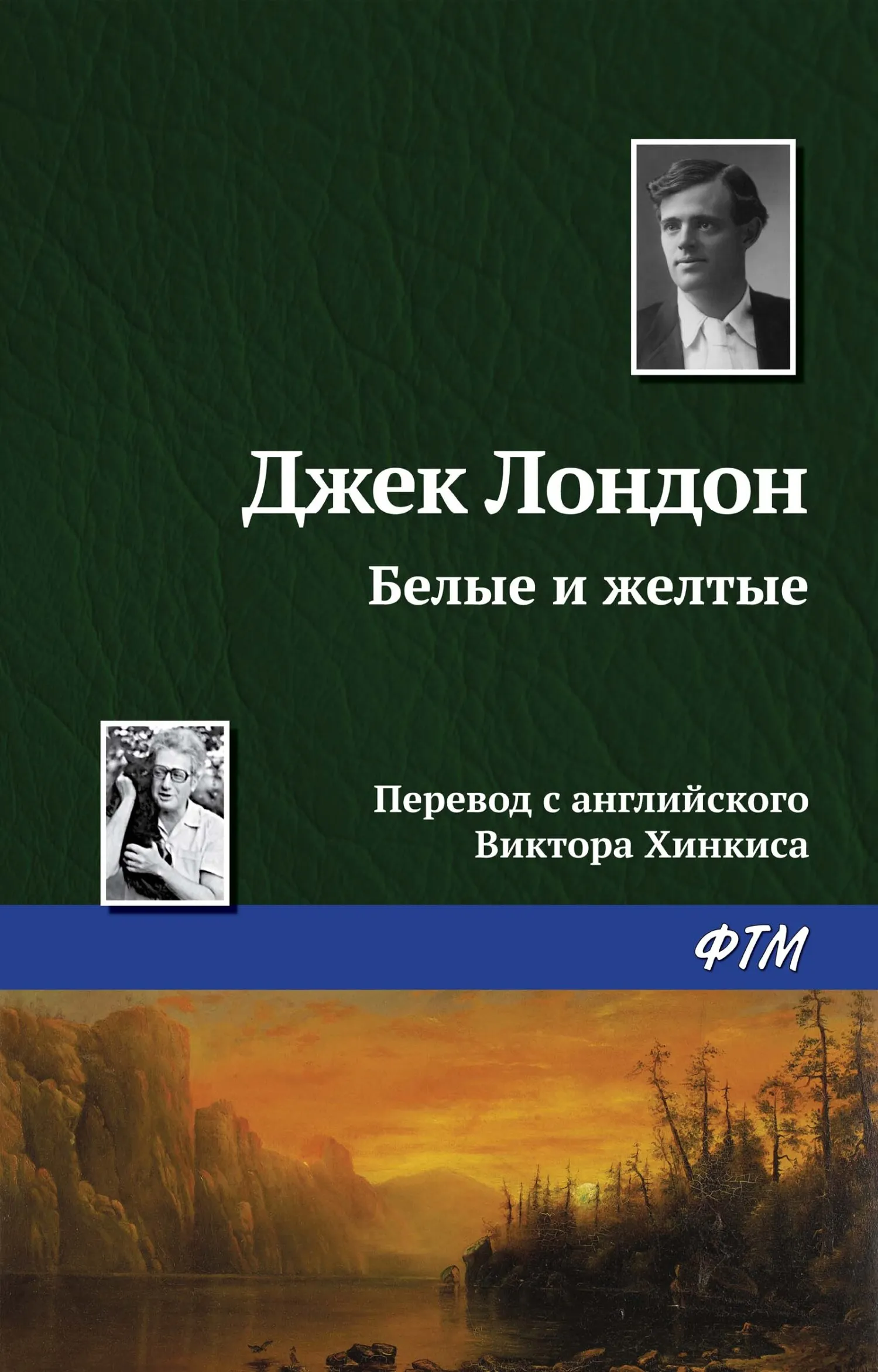 Подробнее о Рассказы рыбачьего патруля